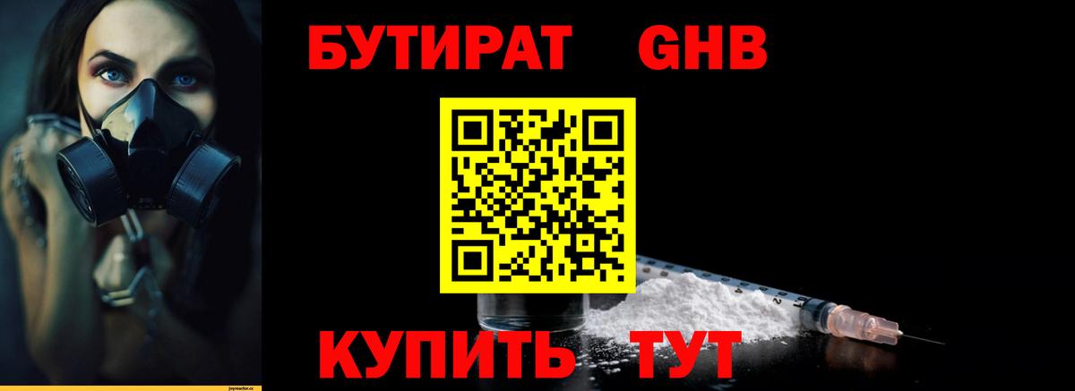 БУТИРАТ BDO 33%  Вход с VPN  Холмск 