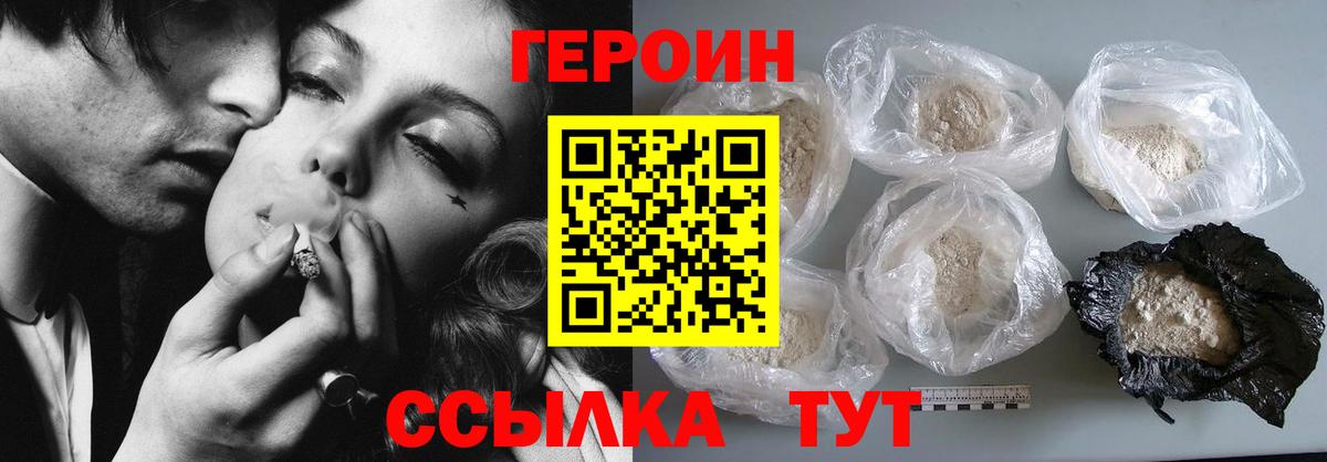 Героин афганец  Вход с VPN  Холмск 