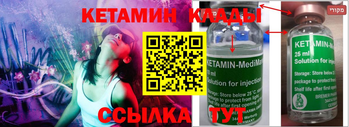 КЕТАМИН VHQ Холмск
