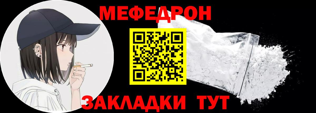 МЯУ-МЯУ мука  МЯУ-МЯУ mephedrone  Мефедрон  МЯУ-МЯУ  Холмск  Вход с VPN 