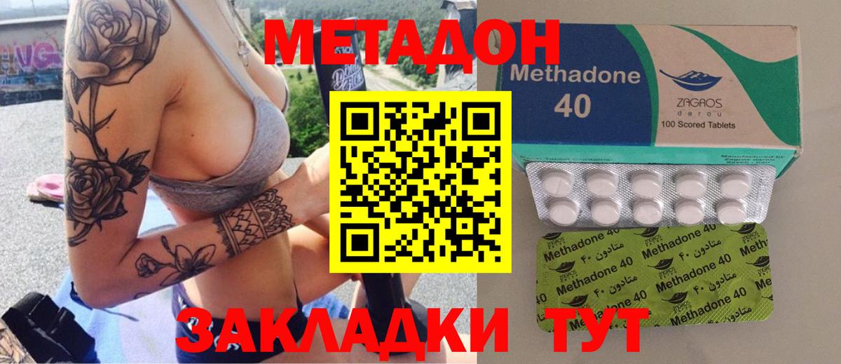МЕТАДОН мёд  МЕТАДОН methadone  Вход с VPN  Холмск 