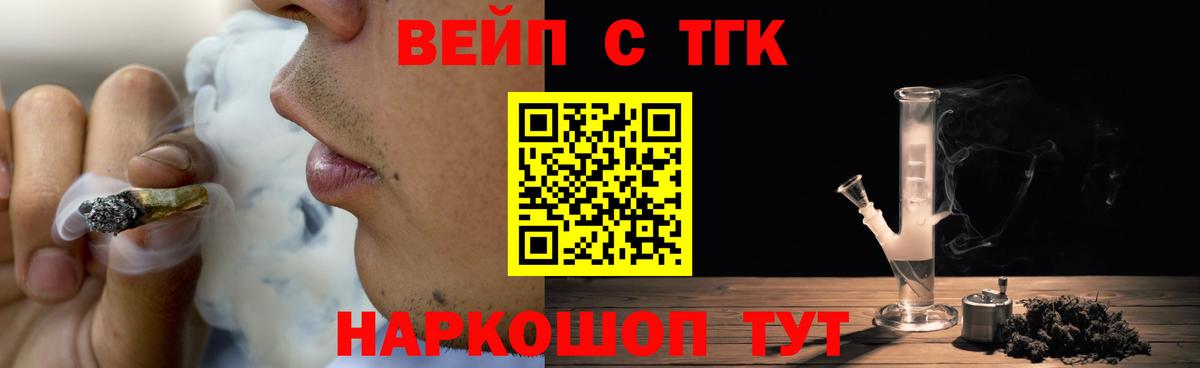 ТГК вейп с тгк Холмск